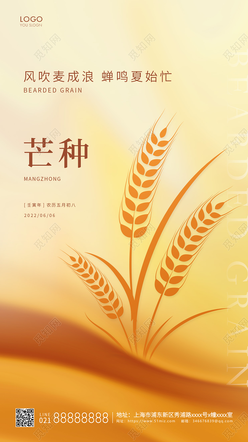 黄色简约二十四节气芒种手机海报芒种