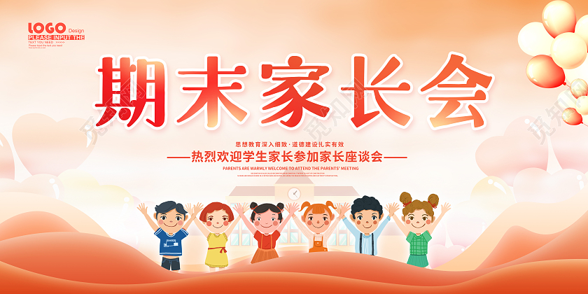 黄色卡通家长会期末家长会展板开学家长会