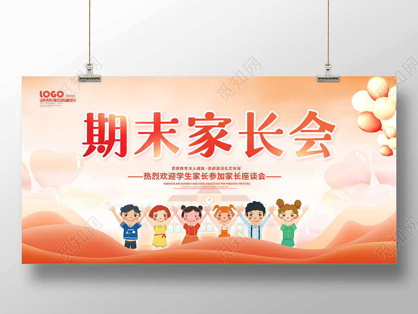 黄色卡通家长会期末家长会展板开学家长会