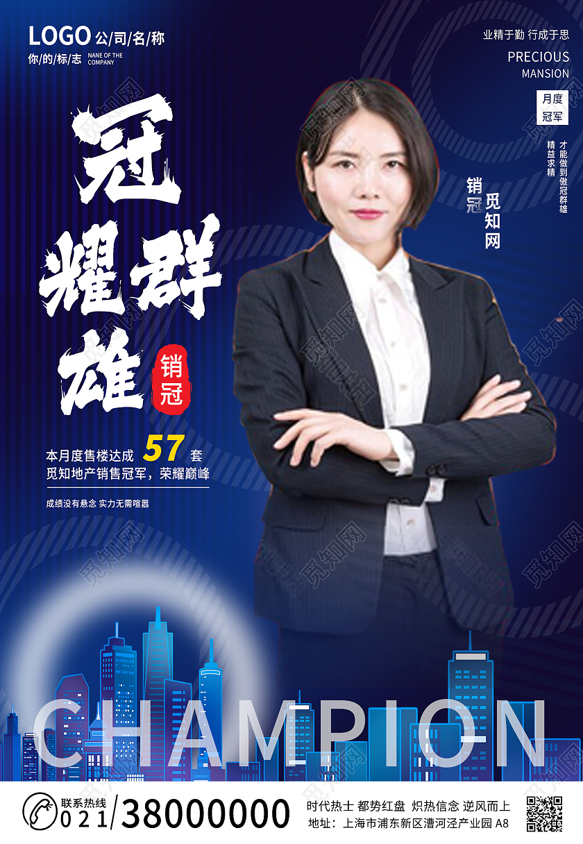蓝色销售冠军月度销量喜报海报背景销冠海报