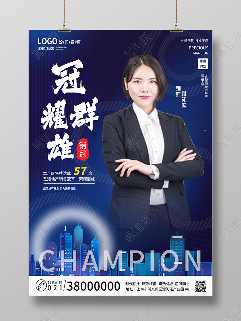 蓝色销售冠军月度销量喜报海报背景销冠海报