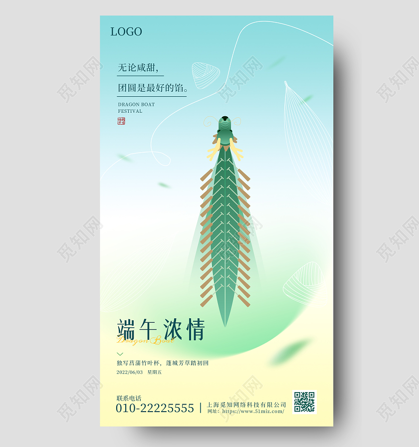 创意手绘风端午节端午手机海报