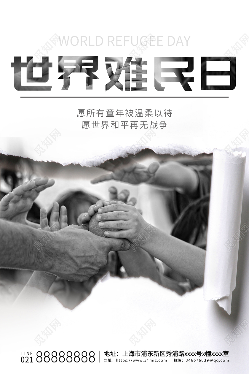 黑色温馨世界难民日宣传海报设计