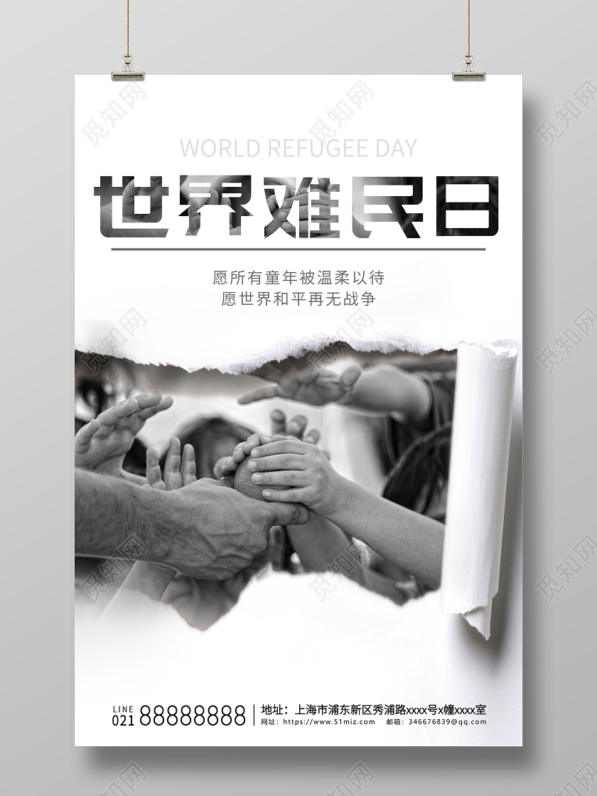 黑色温馨世界难民日宣传海报设计