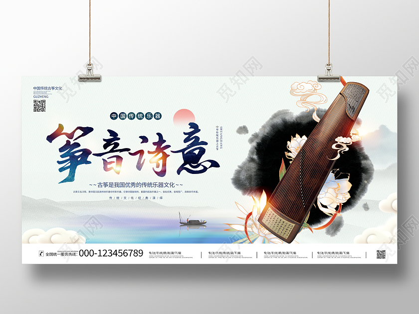 时尚大气筝音诗意心随弦动古筝文化宣传展板