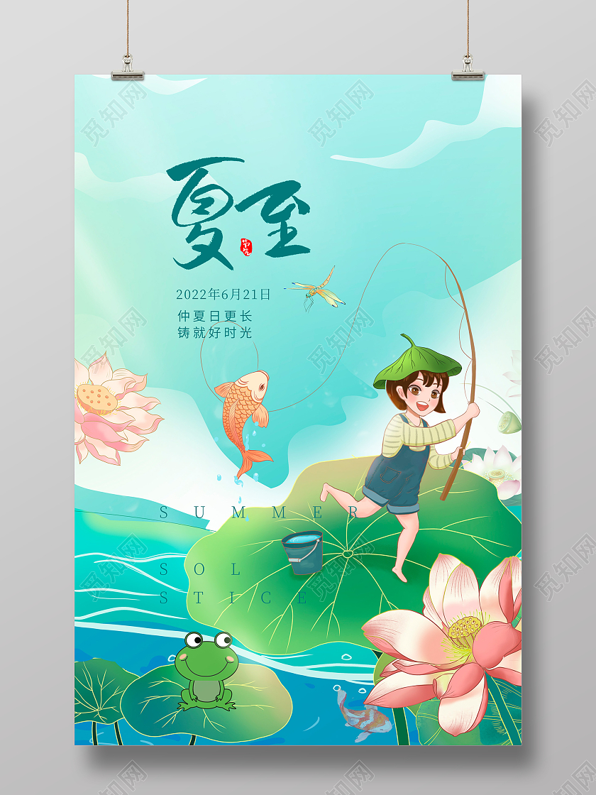 蓝色插画传统二十四节气夏至宣传海报设计