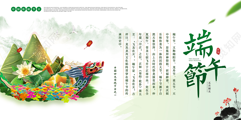 白色小清新水墨端午节端午宣传展板
