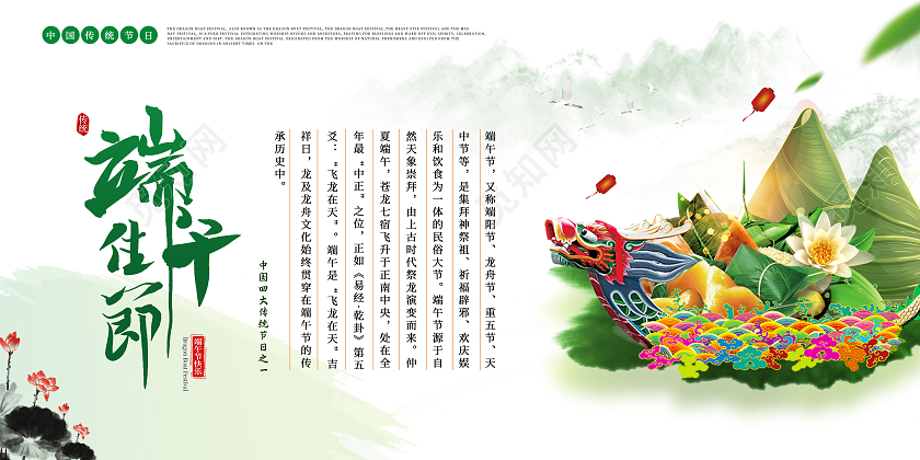 白色小清新水墨端午节端午宣传展板