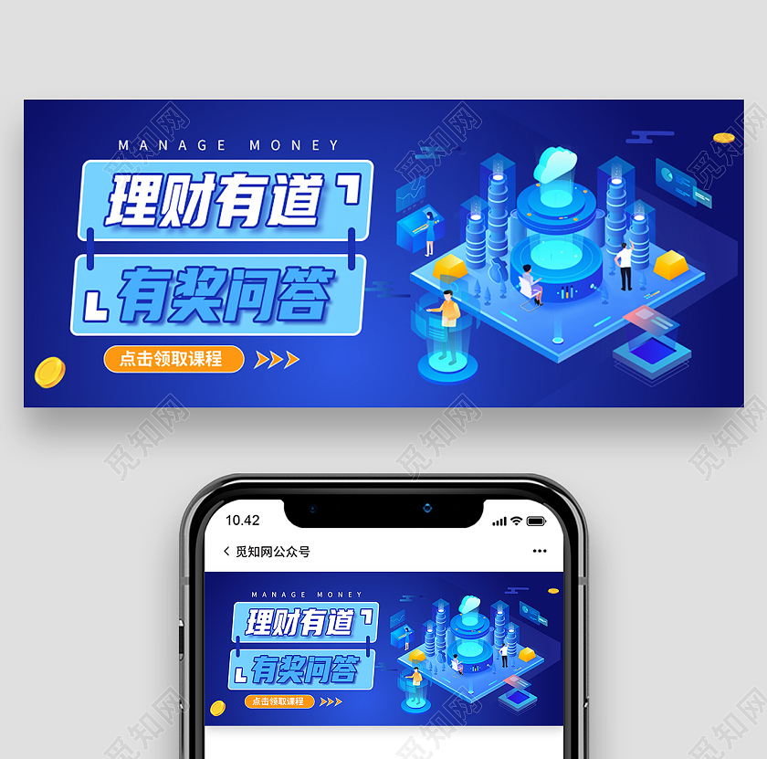 蓝色简约理财有道有奖问答有奖问答首图