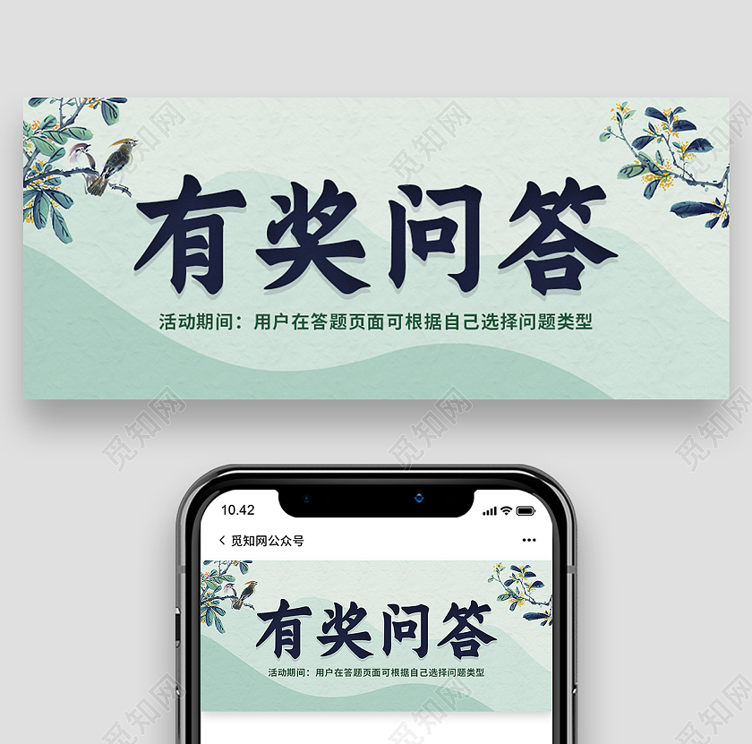 绿色简约有奖问答有奖问答首图