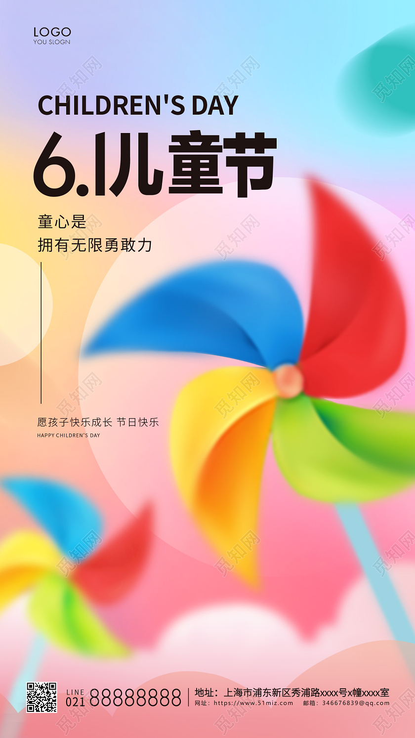渐变简约六一儿童节手机海报61儿童节