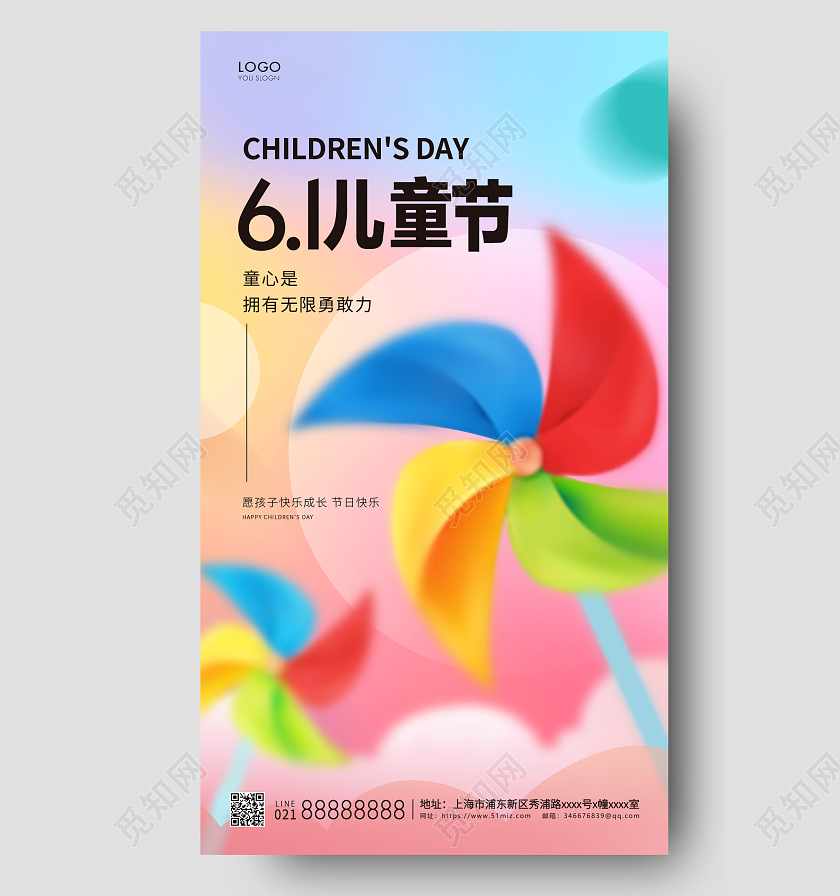 渐变简约六一儿童节手机海报61儿童节