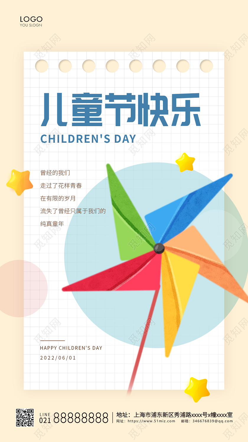 棕色简约六一儿童节快乐手机海报61儿童节