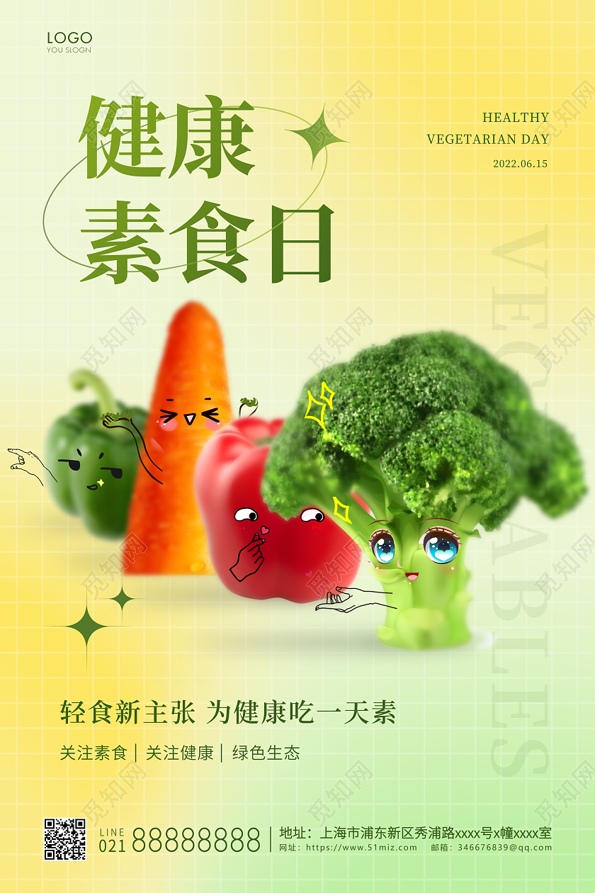 青黄色简约健康素食日宣传海报