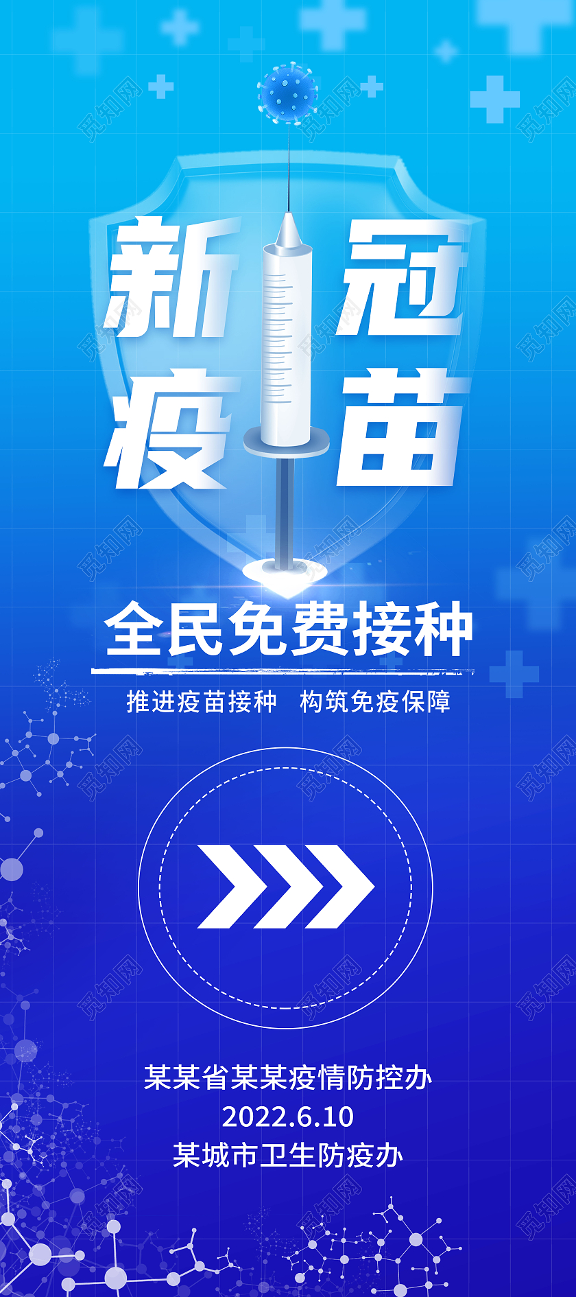 蓝色简约新冠疫苗全民免费接种接种疫苗易拉宝展架