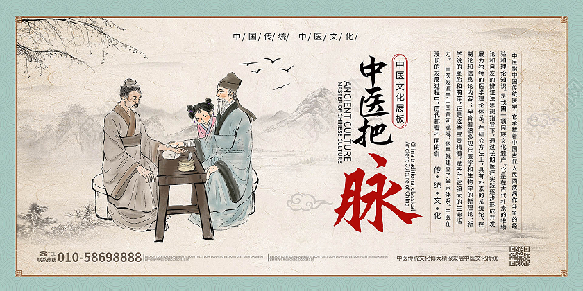 浅褐色复古中国风中医把脉中医文化宣传展板设计