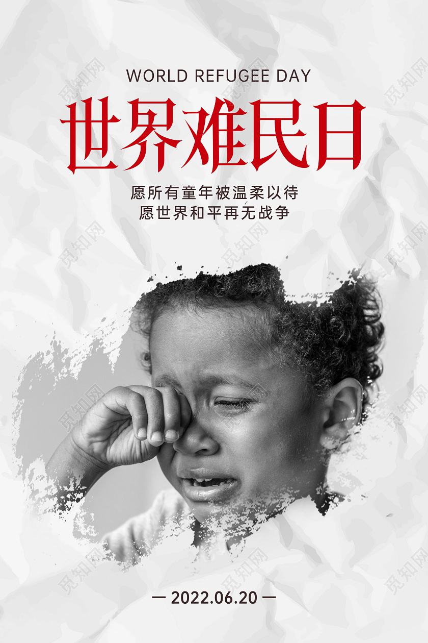 白色创意简约世界难民日关爱儿童海报