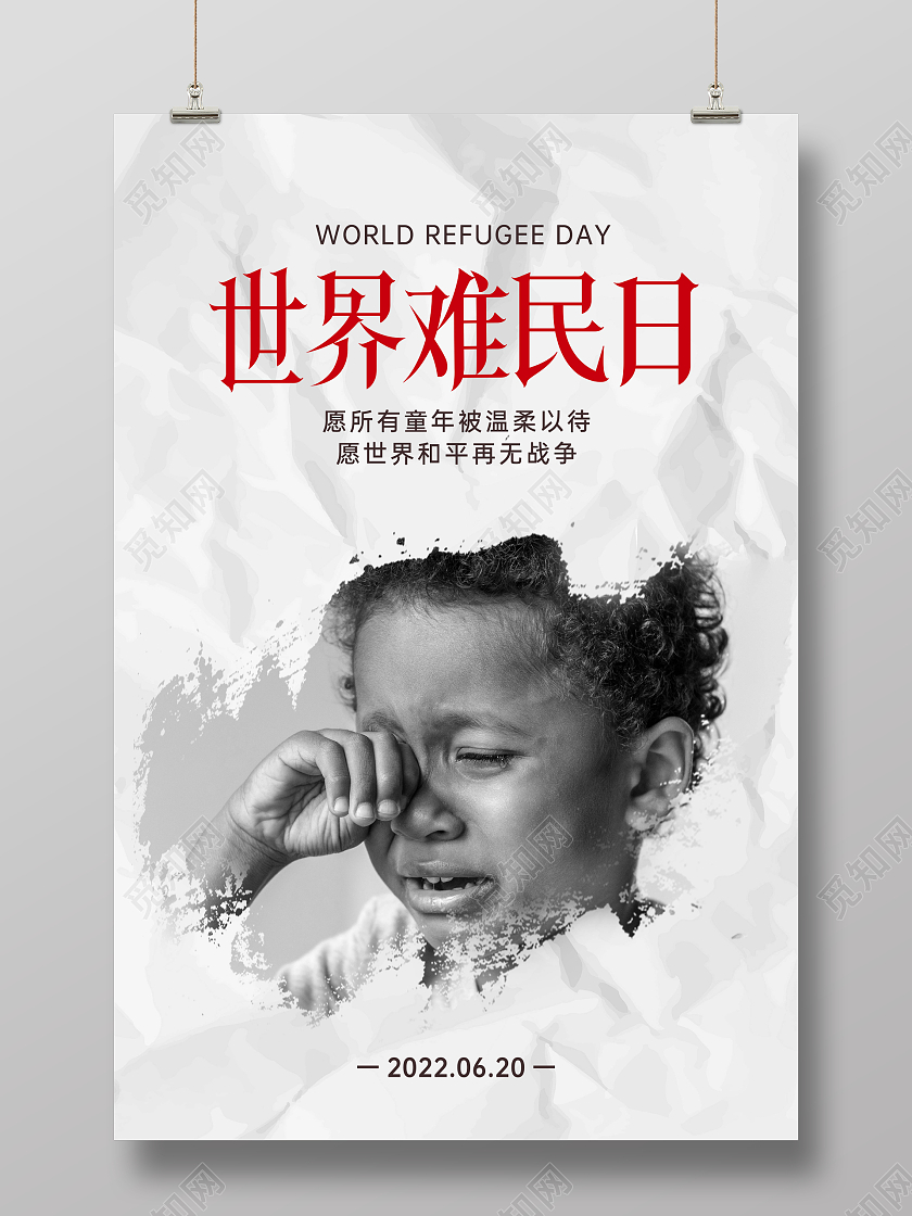 白色创意简约世界难民日关爱儿童海报