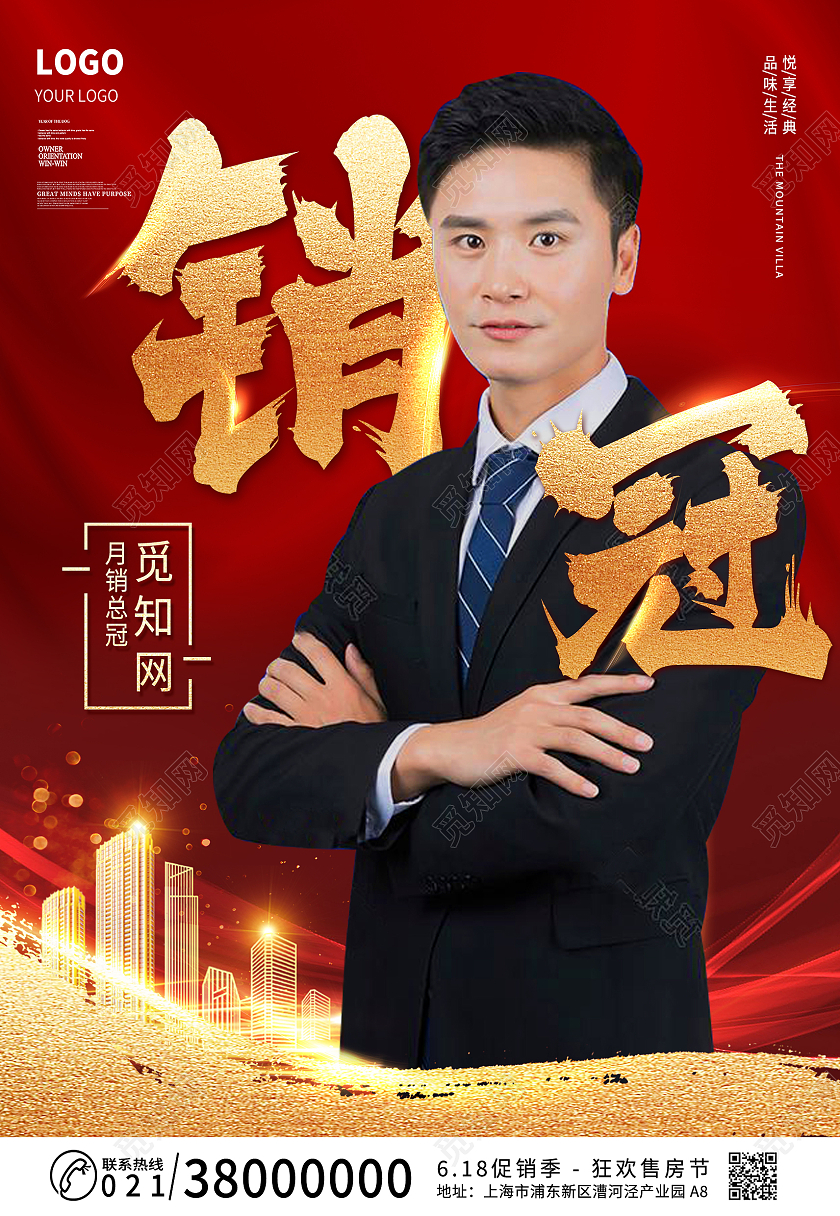 红色大气销售冠军销量金额喜报战报海报背景销冠海报