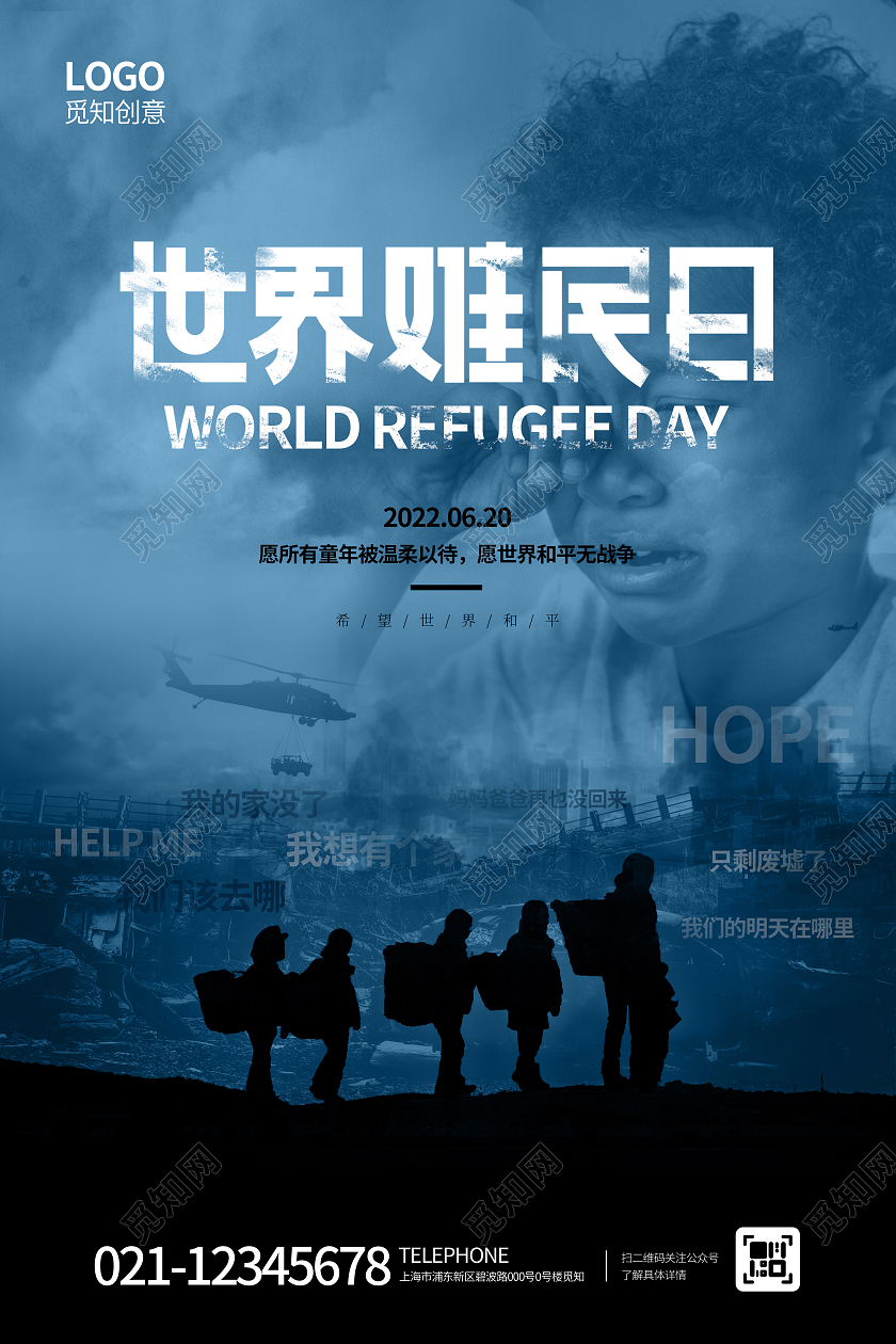 蓝色简约创意620世界难民日公益宣传海报