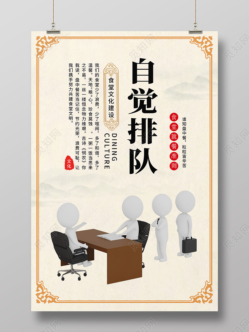 黄色简约自觉排队排队海报