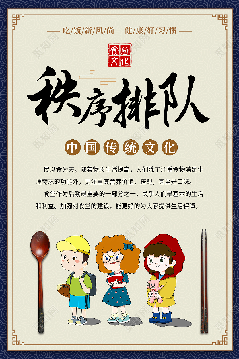 黄色简约秩序排队排队排出秩序插队破坏文明排队海报