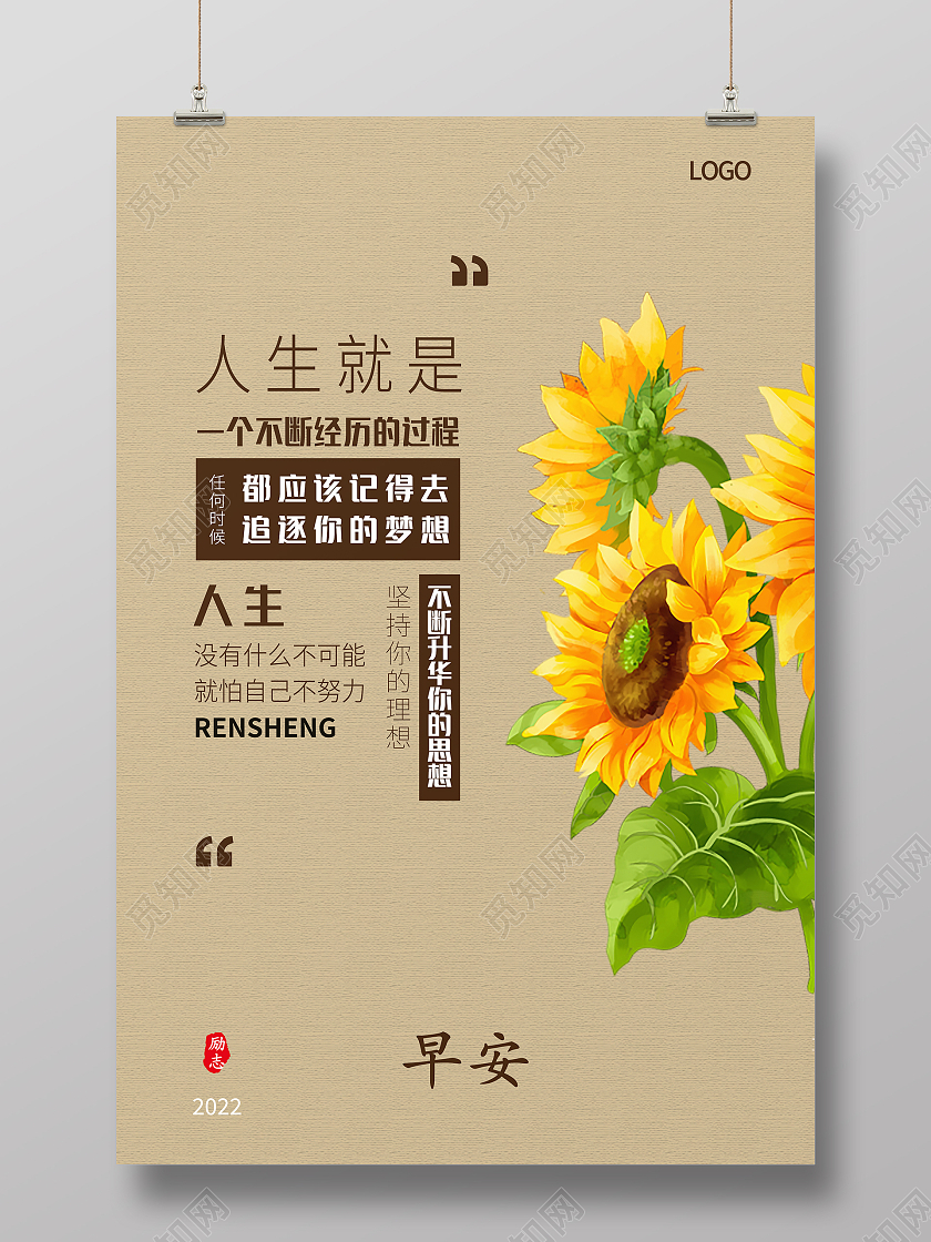 简约清新大气向日葵早安励志人生日签海报早安日签手机宣传海报
