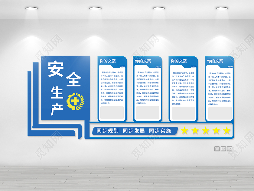蓝色简约安全生产宣传文化墙安全生产月安全生产文化墙文化墙