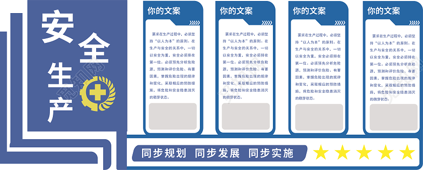蓝色简约安全生产宣传文化墙安全生产月安全生产文化墙文化墙