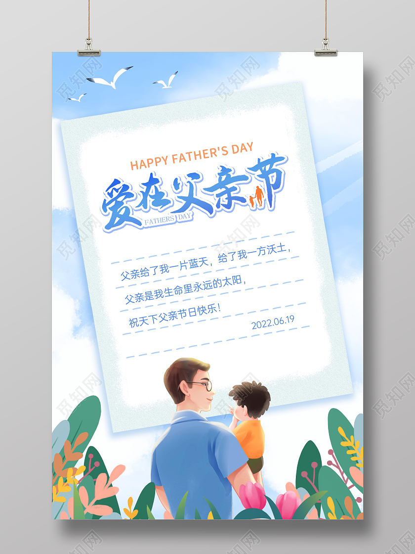 蓝色卡通创意插画风父亲节贺卡海报
