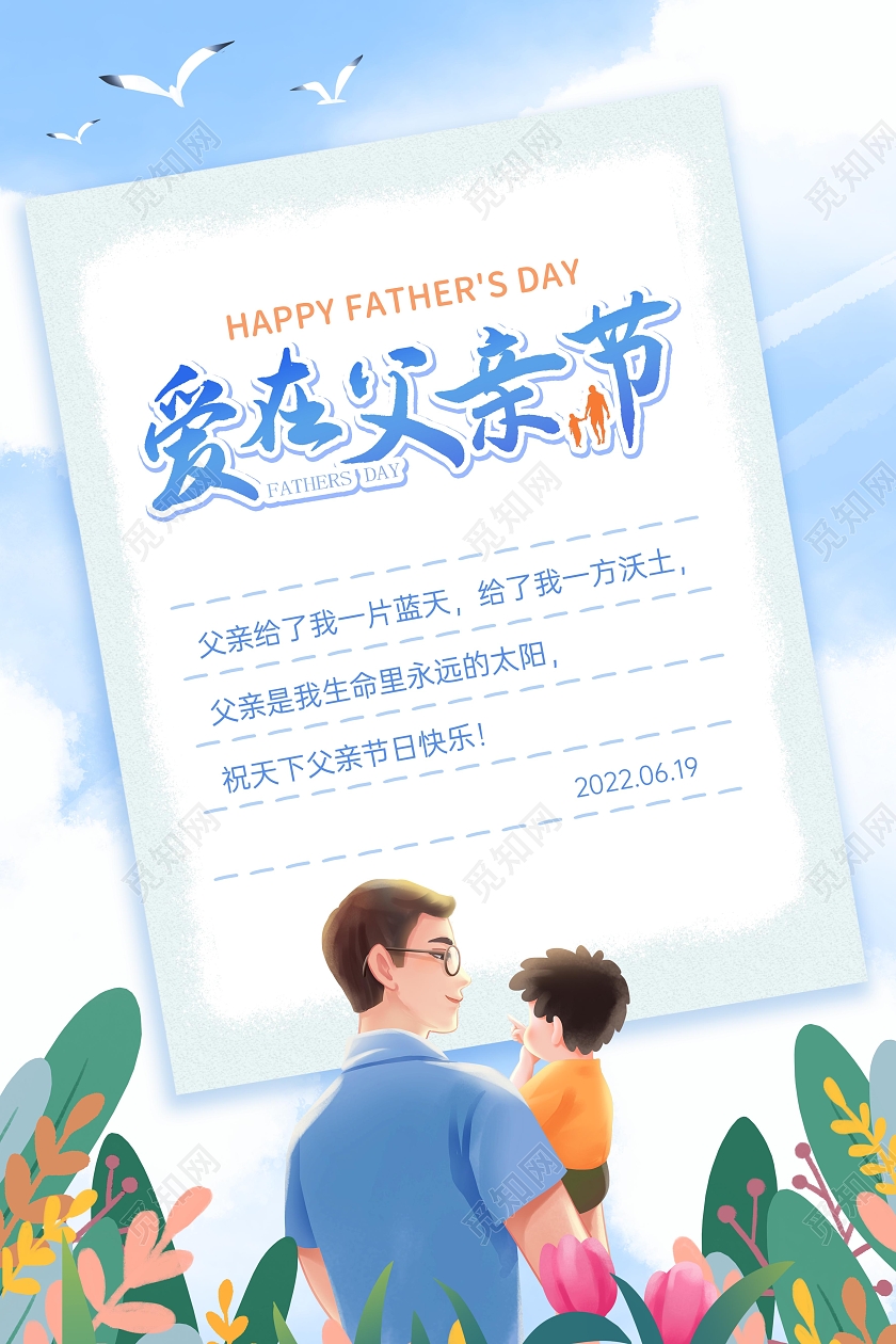 蓝色卡通创意插画风父亲节贺卡海报