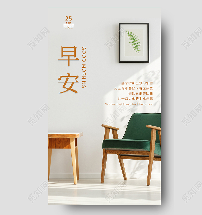 灰色家居摄影图简约清新大气早安日签手机海报早安日签手机宣传海报