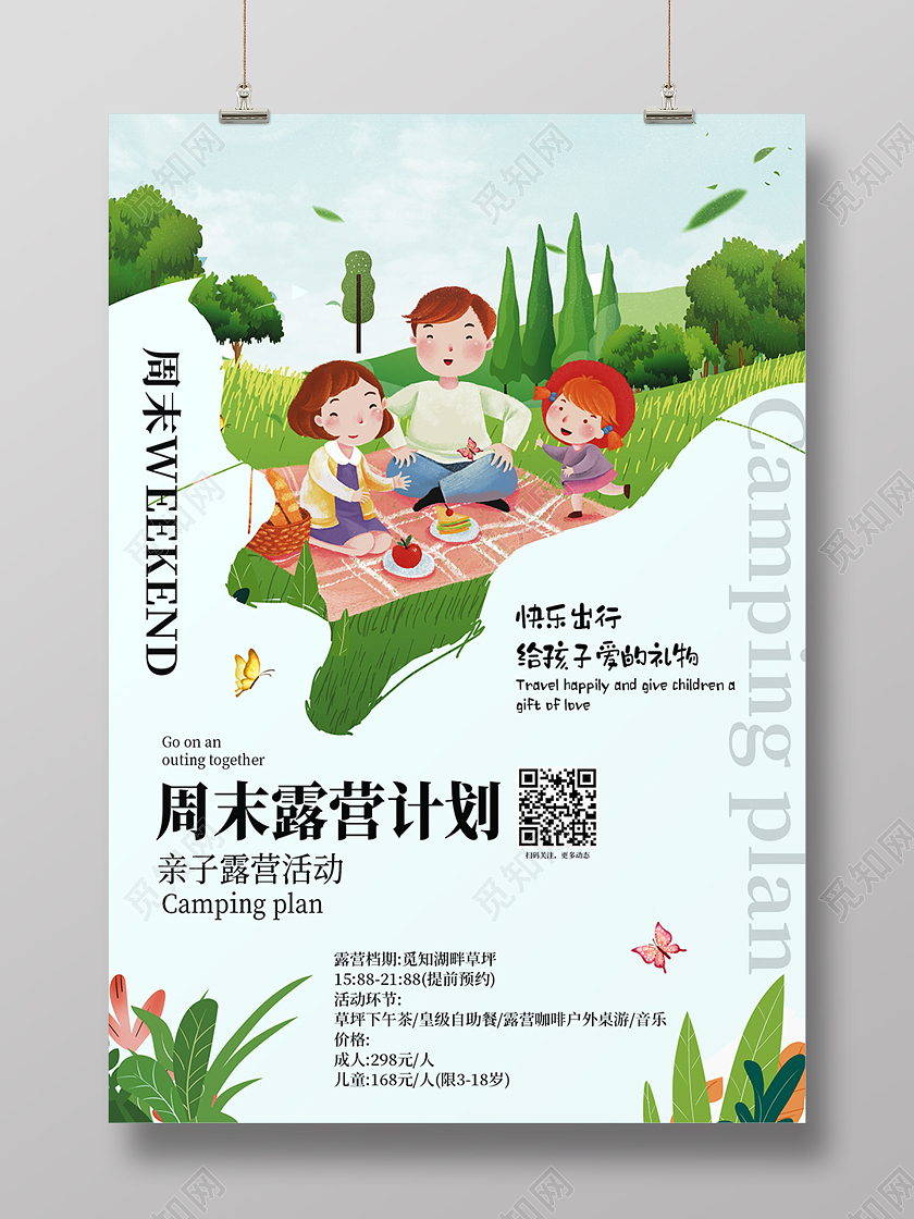 绿色卡通亲子户外出行露营计划海报背景亲子活动海报