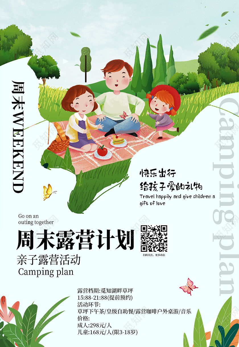 绿色卡通亲子户外出行露营计划海报背景亲子活动海报