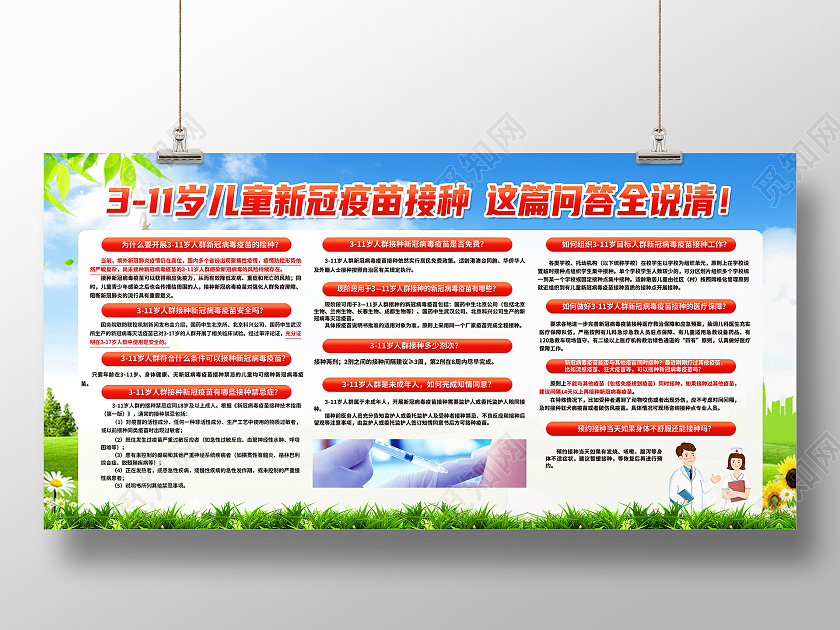 红色简约31岁儿童新冠疫苗接种儿童接种疫苗宣传栏展板