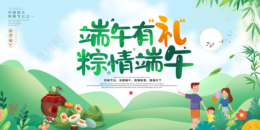绿色小清新端午有礼粽情端午儿童节61端午节宣传展板儿童节端午节