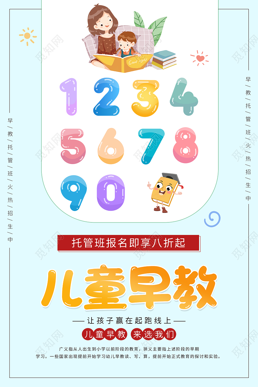 绿色简约清新卡通儿童早教海报早教卡海报