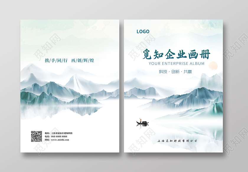 蓝色中国风水彩企业画册封面企业封面