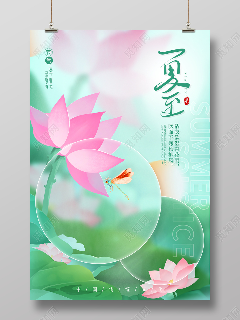2022二十四节气夏至宣传海报
