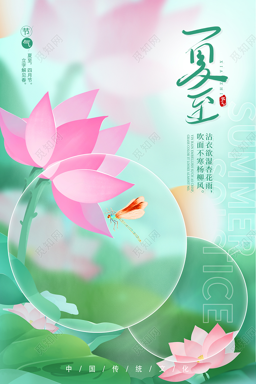 2022二十四节气夏至宣传海报