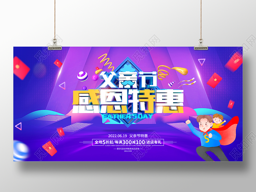 蓝色简约父亲节促销广告活动宣传展板