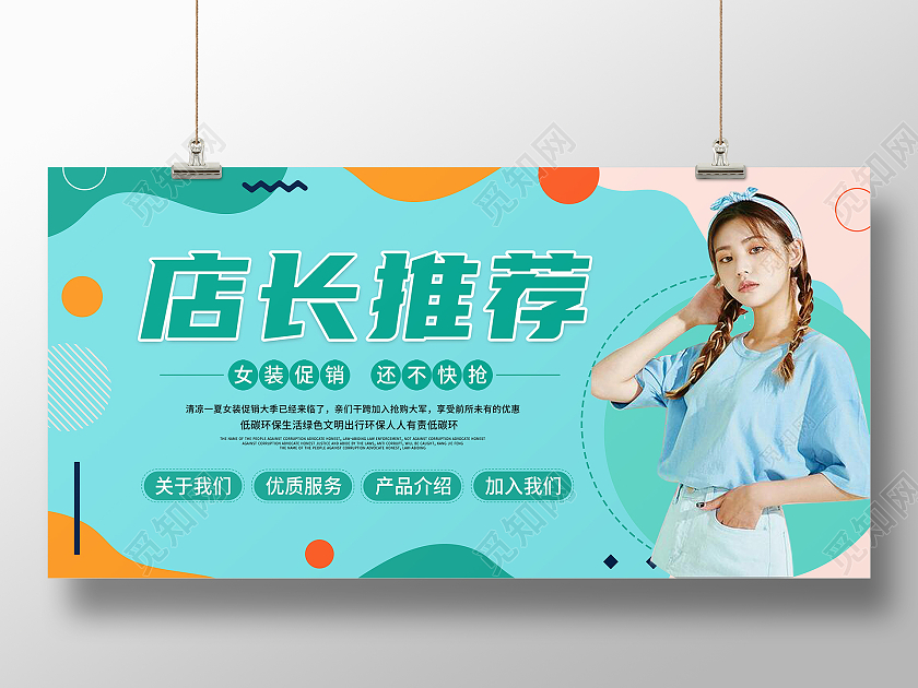 绿色女装上新店长推荐详情介绍展板背景促销店长推荐展板