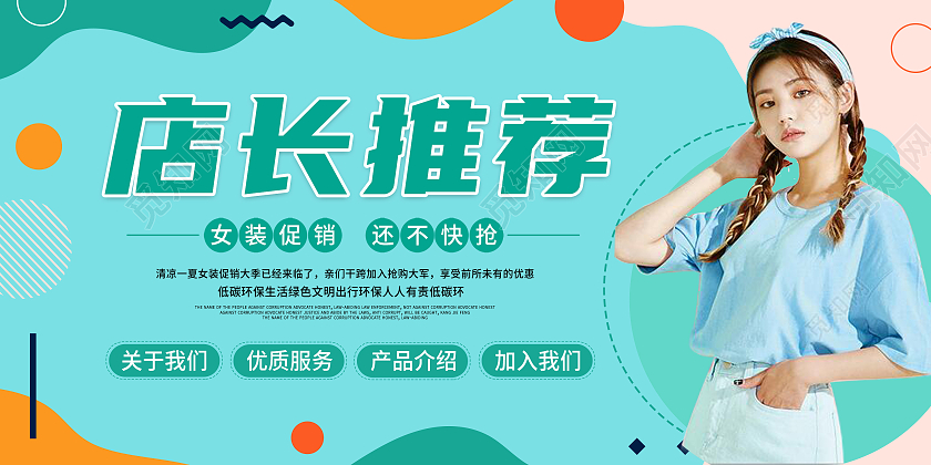 绿色女装上新店长推荐详情介绍展板背景促销店长推荐展板
