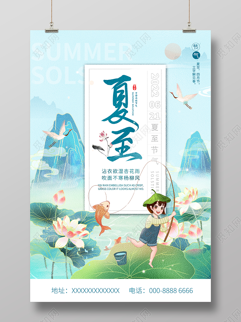 2022二十四节气夏至插画海报