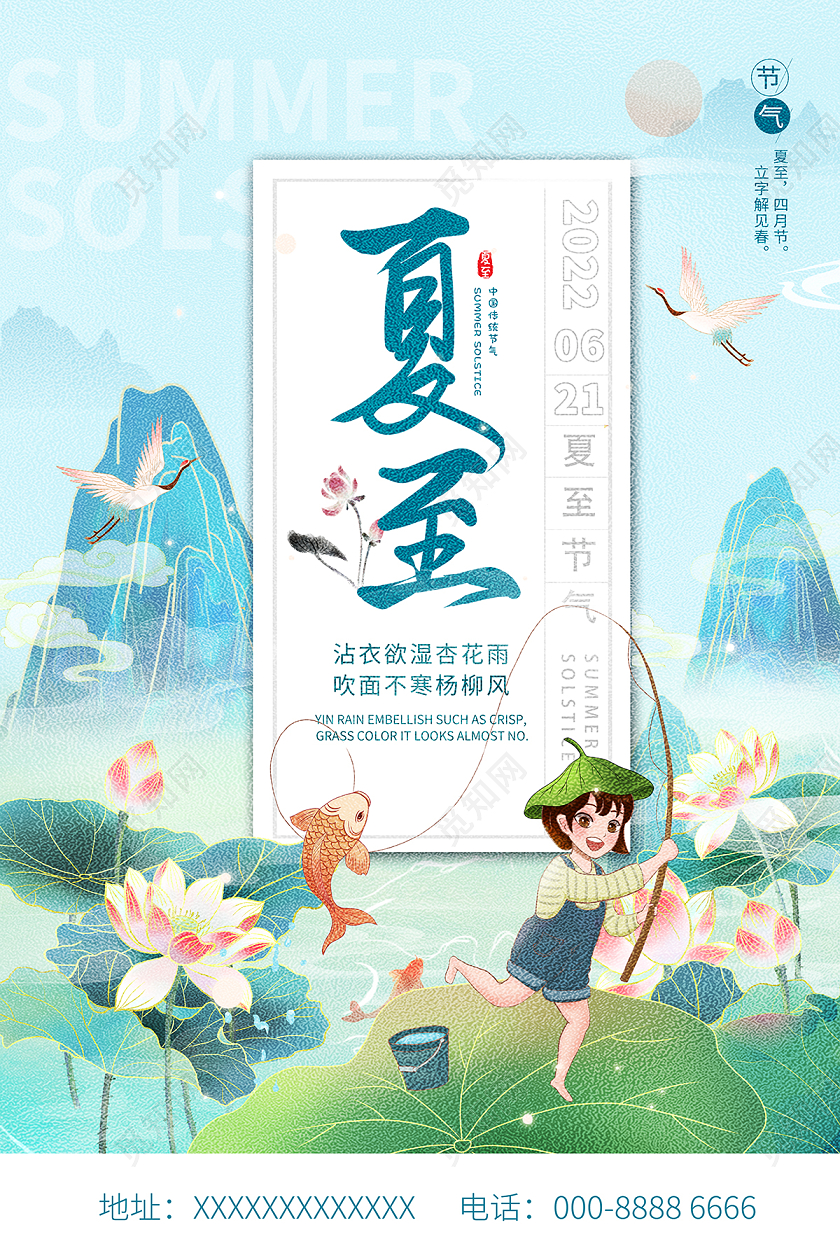 2022二十四节气夏至插画海报