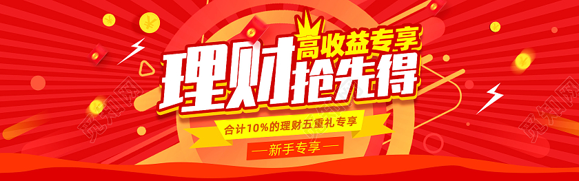 红色商务简约理财抢先得高收益专享金融banner