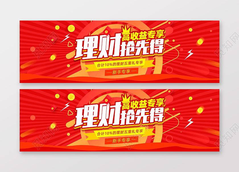 红色商务简约理财抢先得高收益专享金融banner