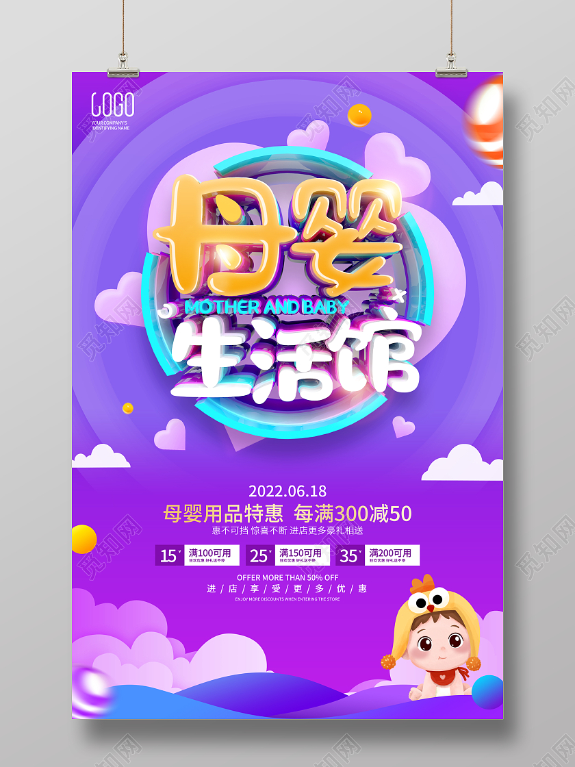 紫色简约母婴生活馆促销广告活动宣传海报