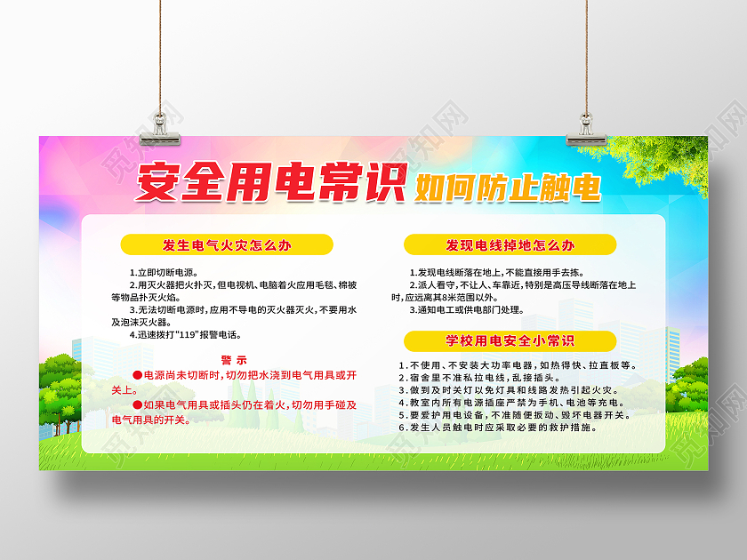 绿色简约安全用电常识如何防止触电安全用电宣传栏展板