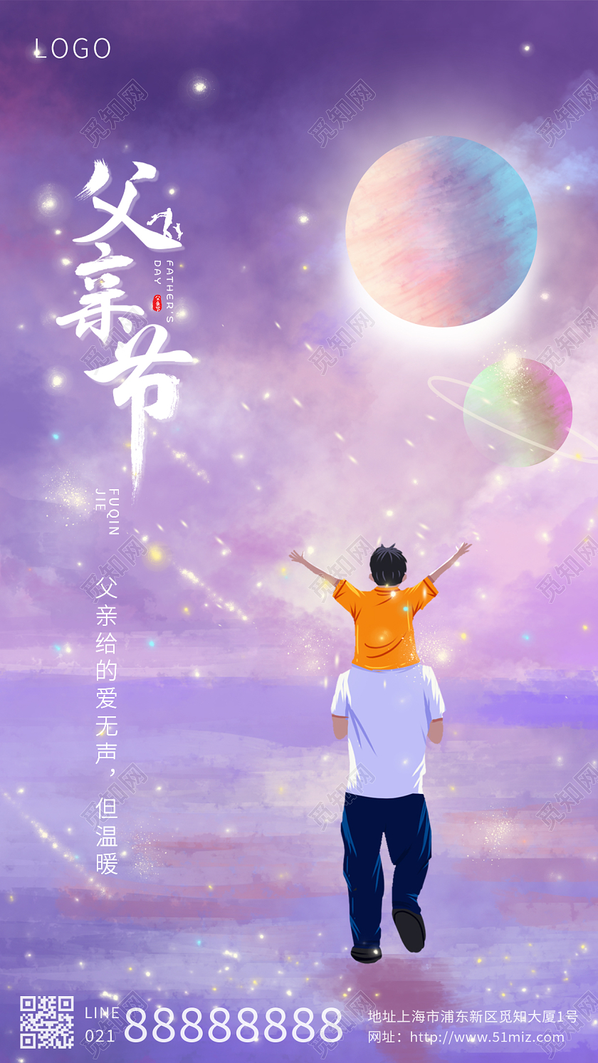 紫色星空插画父亲节手机海报